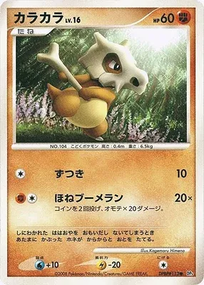Osselait, carte Pokémon DP5A aop17629 — extension Cries of Secrecy