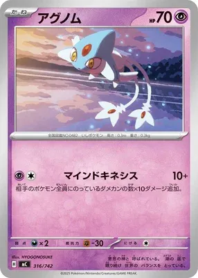 Créfadet, carte Pokémon MC 316 — extension Start Deck 100 Battle Collection