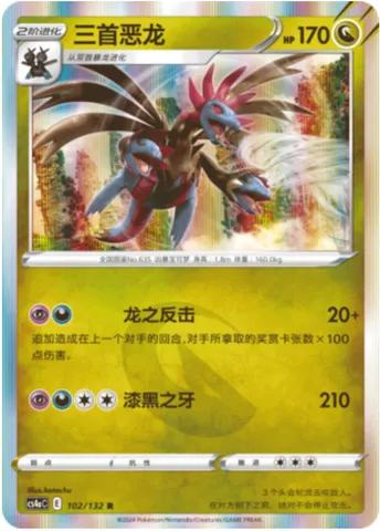 Hydreigon, Pokémon card CS4aC 102 — Nine Colors Gathering - Friends set