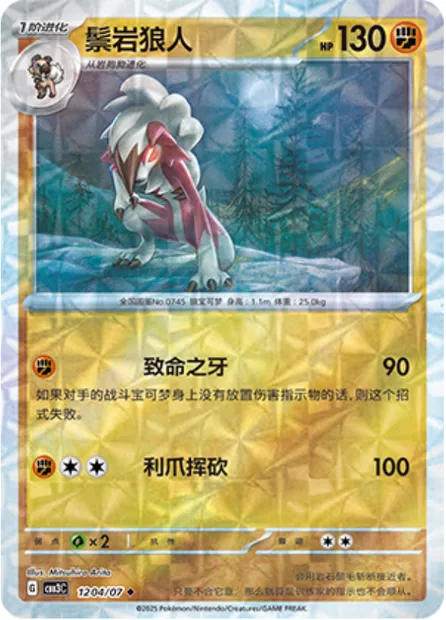 Lougaroc, carte Pokémon CBB3C 12-04 — extension Gem Pack Vol.3