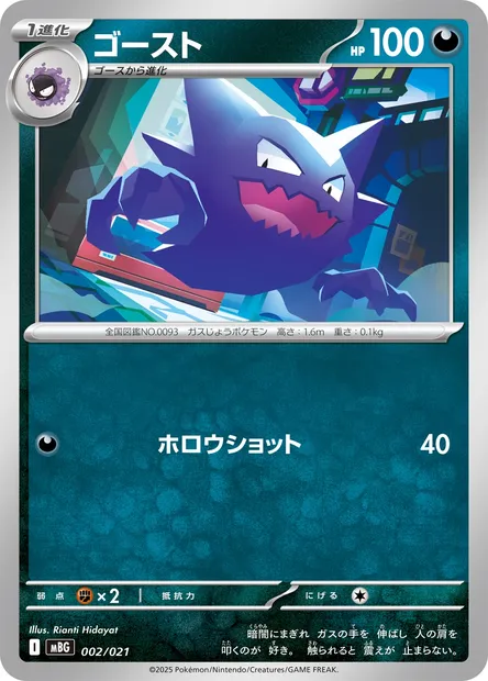 Haunter, Pokémon card MBG 002 — Starter Set MEGA Mega Gengar ex set