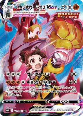 Single Strike Urshifu VMAX, Pokémon card S8b 239 — VMAX Climax set