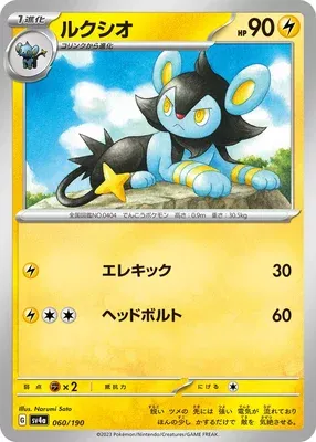Luxio, Pokémon card SV4a 060 — Shiny Treasure ex set