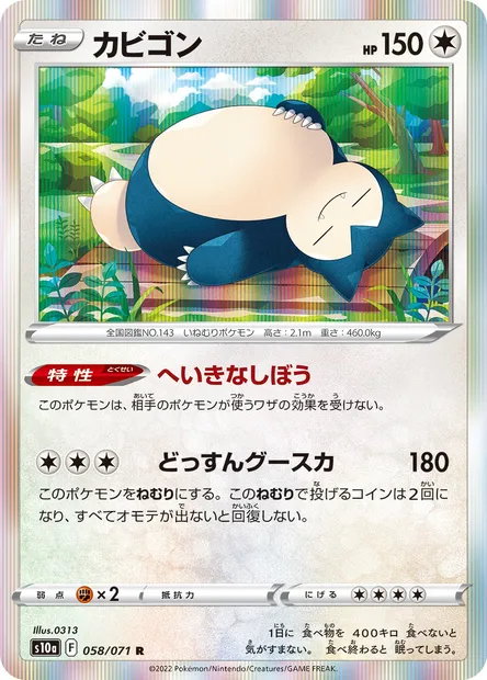Ronflex, carte Pokémon S10a 058 — extension Dark Phantasma