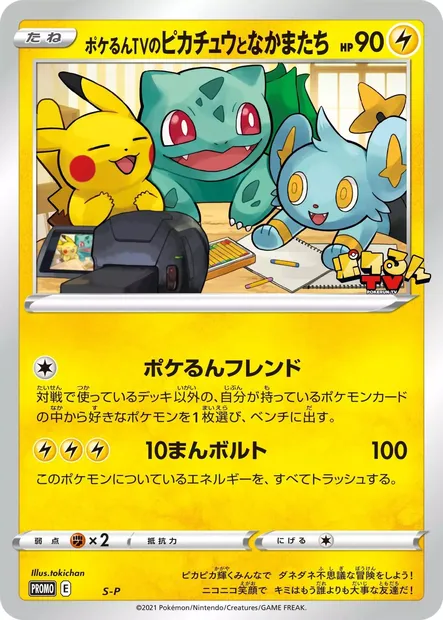 Poke-lun TV's Pikachu and Friends, carte Pokémon S-P S-P-5 — extension S-P: Sword & Shield Promos