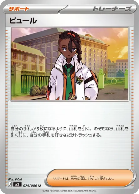 Naveen, Pokémon card M3 074 — Nihil Zero set