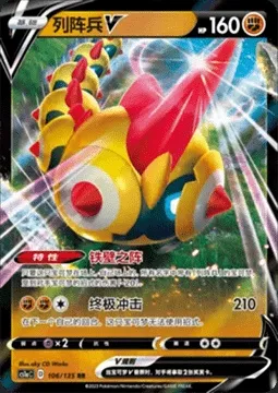 Hexadron V, carte Pokémon CS1aC 106 — extension Dynamax Clash - Thunder