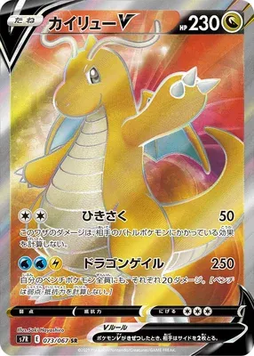 Dragonite V, Pokémon card S7R 073 — Blue Sky Stream set