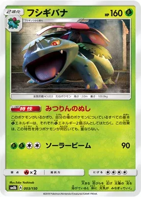 Florizarre, carte Pokémon SM8b 003 — extension GX Ultra Shiny