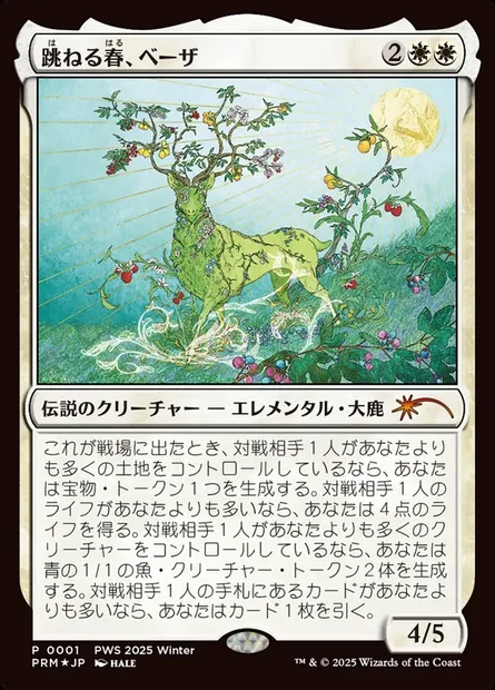 Beza, the Bounding Spring, Magic card PWCS 2026-1 — Planeswalker Championship Promos set
