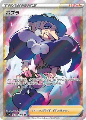 Opal, Pokémon card S3a 085 — Legendary Heartbeat set