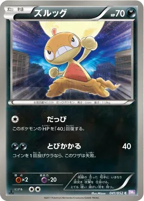 Baggiguane, carte Pokémon BW3 041 — extension Psycho Drive