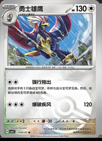 Gueriaigle, carte Pokémon CBB5C 17-02 — extension Gem Pack Vol.5
