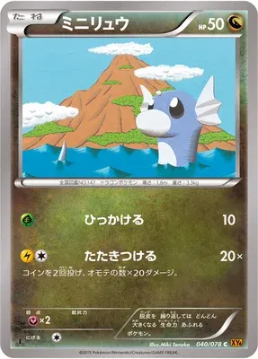Dratini, Pokémon card XY6 040 — Emerald Break set