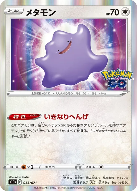 Ditto, Pokémon card S10b 053 — Pokémon GO set