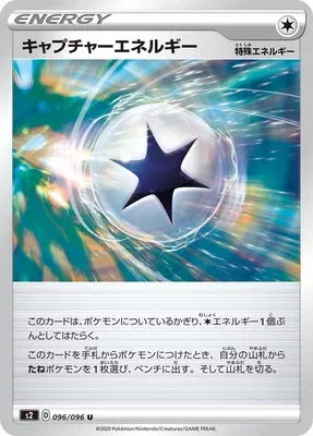 Capture Energy, Pokémon card S2 096 — Rebellion Crash set