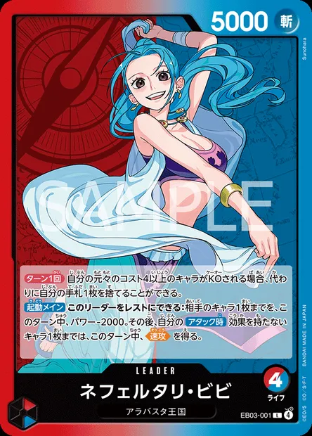 Nefertari Vivi, carte One Piece EB03-001 JAP — extension ONE PIECE HEROINES EDITION