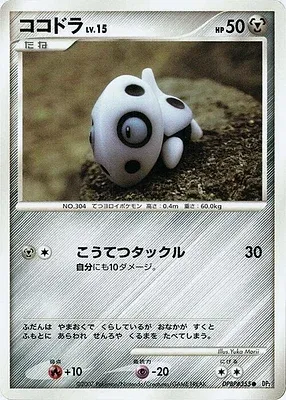 Aron, Pokémon card DP2 aop18149 — Secret of the Lake set