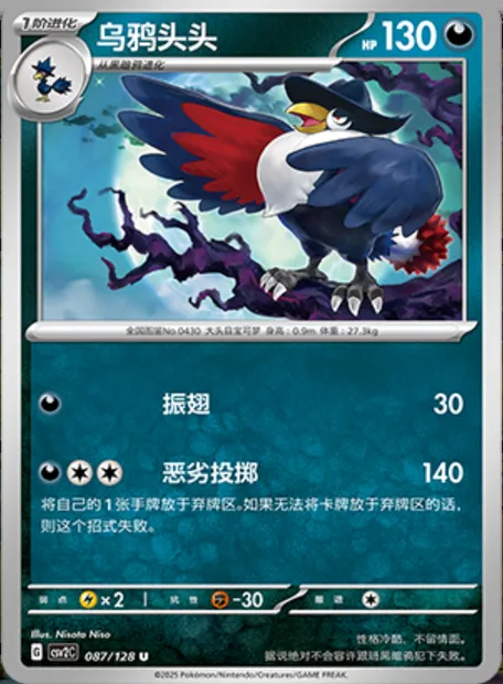 Corboss, carte Pokémon CSV2C 087 — extension Miracle Journey
