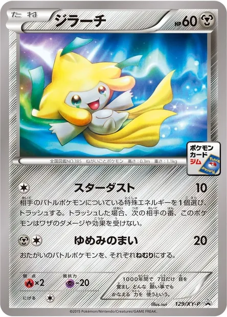 Jirachi, Pokémon card XYP 129 — XY Promos set