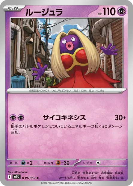 Jynx, Pokémon card m1S 039 — Mega Symphonia set
