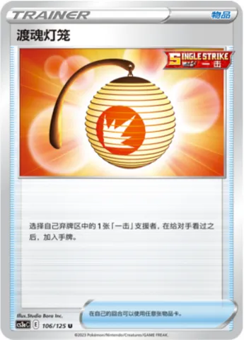 Welcoming Lantern, Pokémon card CS3aC 106 — Primordial Martial Arts - Overgrowth set