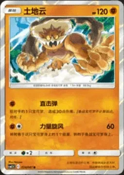 Landorus, Pokémon card CSM2.5C 024 — Striking Competition set