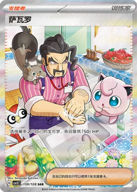 Saguaro, carte Pokémon CSV2C 159 — extension Miracle Journey
