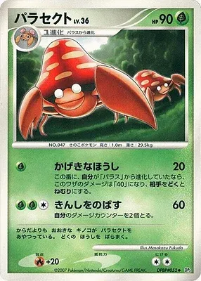 Parasect, Pokémon card DP2 aop18088 — Secret of the Lake set