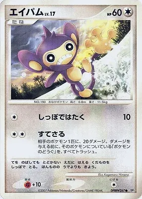 Aipom, Pokémon card DP2 aop18133 — Secret of the Lake set