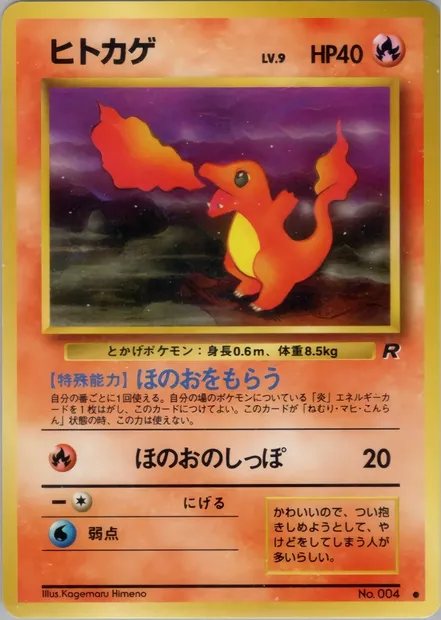 Charmander, Pokémon card PMCG4 012 — Rocket Gang set