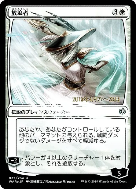 The Wanderer, Magic card PWAR 37s★ — War of the Spark Promos set