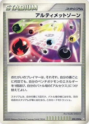 Ultimate Zone, Pokémon card Pt4 090 — Advent of Arceus set