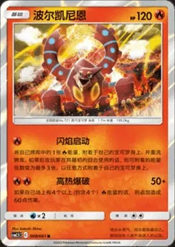 Volcanion, Pokémon card CSM2.5C 008 — Striking Competition set