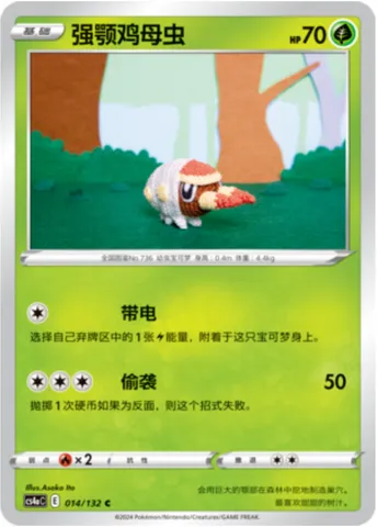 Grubbin, Pokémon card CS4aC 014 — Nine Colors Gathering - Friends set