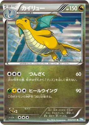 Dragonite, Pokémon card BW8A 040 — Thunder Knuckle set