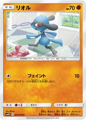 Riolu, carte Pokémon SM9b 027 — extension Full Metal Wall