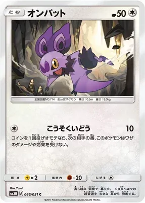 Noibat, Pokémon card SM3H 046 — Did You See the Fighting Rainbow set