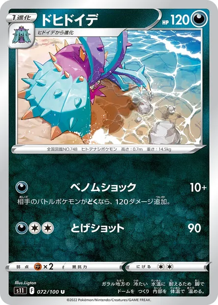 Prédastérie, carte Pokémon S11 072 — extension Lost Abyss