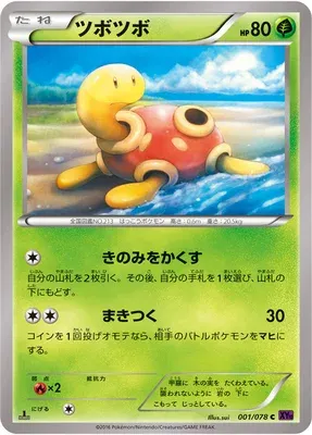 Shuckle, Pokémon card XY10 001 — Awakening Psychic King set