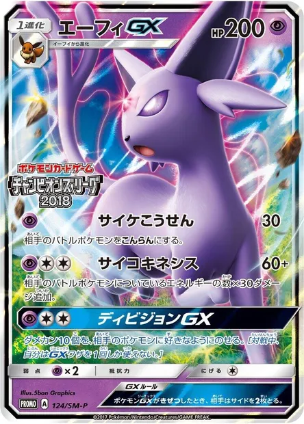 Mentali GX, carte Pokémon SMP 124 — extension SM-P: Sun & Moon Promos