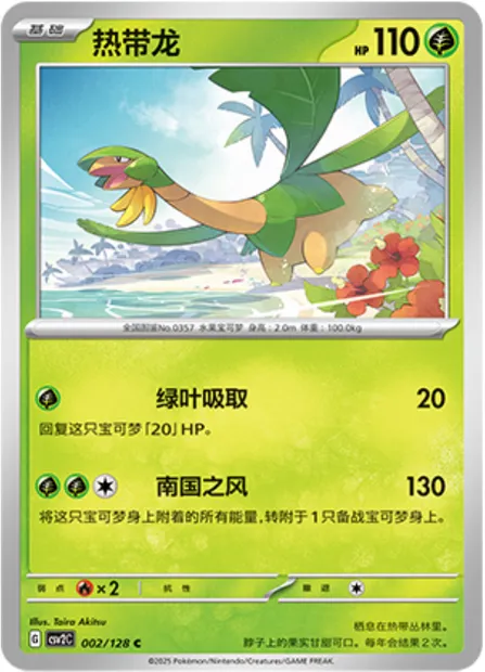Tropius, carte Pokémon CSV2C 002 — extension Miracle Journey
