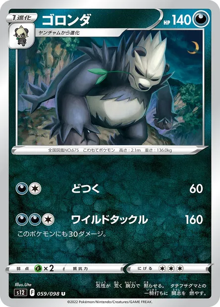 Pangoro, Pokémon card S12 059 — Paradigm Trigger set