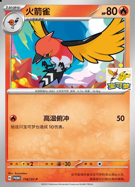 Fletchinder, Pokémon card SVPC 116 — Scarlet & Violet Promos set