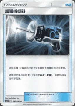 Great Catcher, Pokémon card CSM2.5C 045 — Striking Competition set