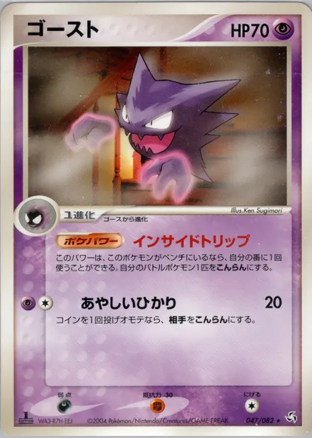 Spectrum, carte Pokémon PCG1 047 — extension Flight of Legends
