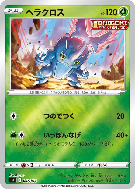 Scarhino, carte Pokémon SI 007 — extension Start Deck 100