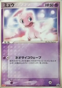 Mew, Pokémon card PCG-P 069 — PCG Promos set