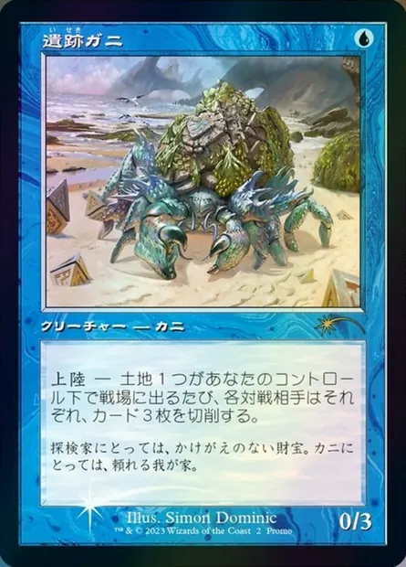 Ruin Crab, Magic card PMEI 2023-4 — Media and Collaboration Promos set