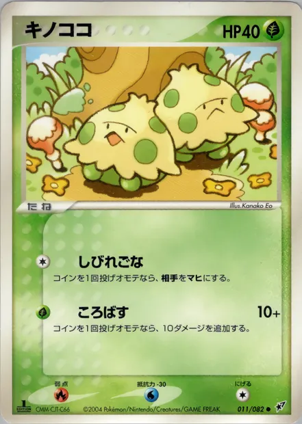 Shroomish, Pokémon card PCG2 011 — Clash of the Blue Sky set